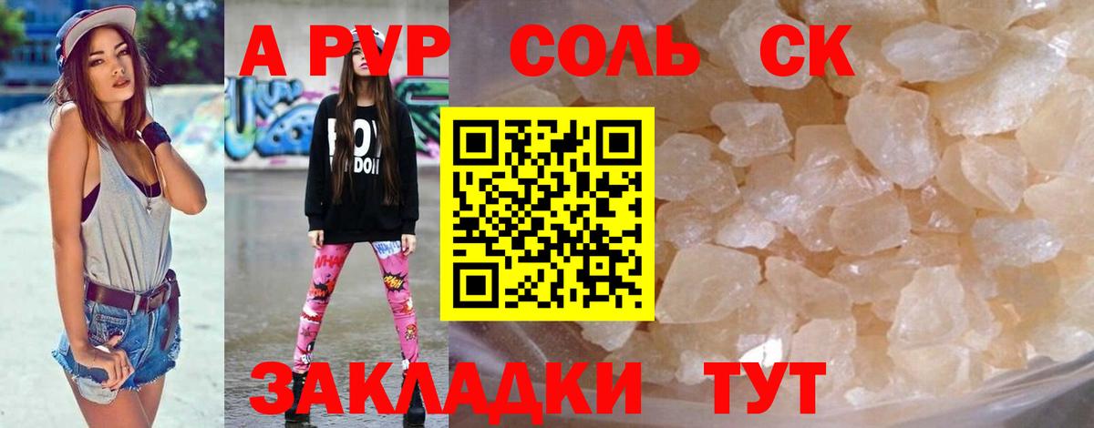 А ПВП СК  Alpha-PVP СК  Нефтекумск  Вход с VPN  Alpha-PVP крисы CK 