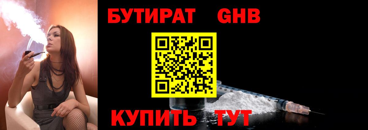 Бутират буратино Нефтекумск