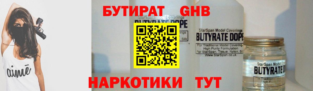 БУТИРАТ буратино  Вход с VPN  Бутират  Нефтекумск 