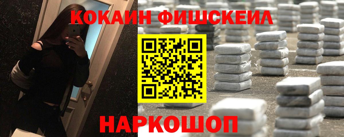 Cocaine Эквадор  Вход с VPN  Кокаин Fish Scale  Нефтекумск 