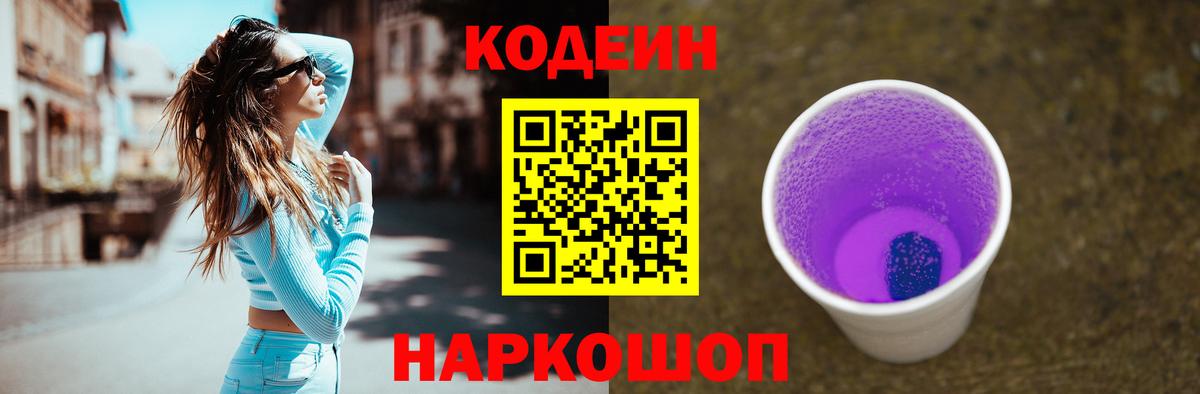 Кодеиновый сироп Lean напиток Lean (лин) Нефтекумск