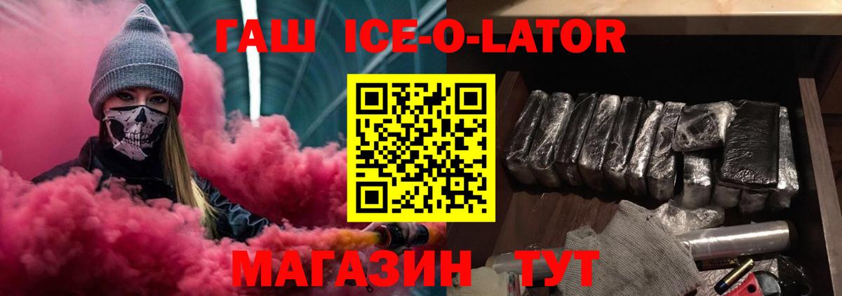 Гашиш Ice-O-Lator Нефтекумск