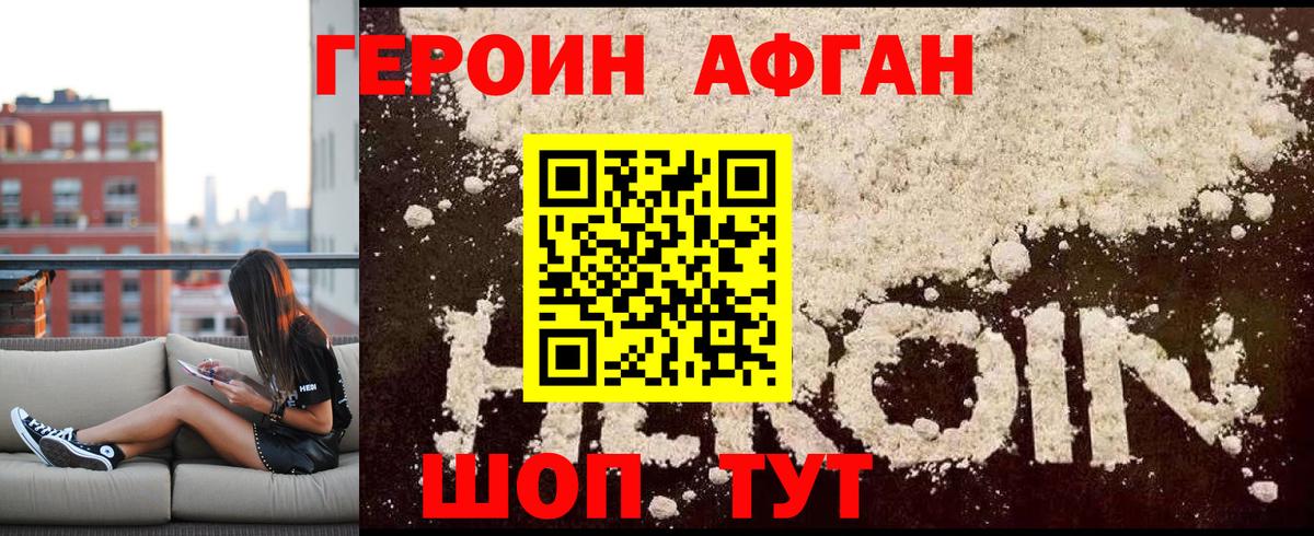 Героин Афган  Вход с VPN  Нефтекумск 