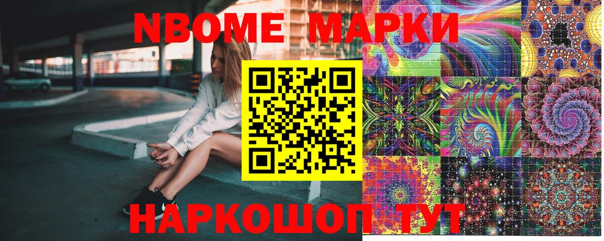 Наркотические марки 1,8мг Нефтекумск