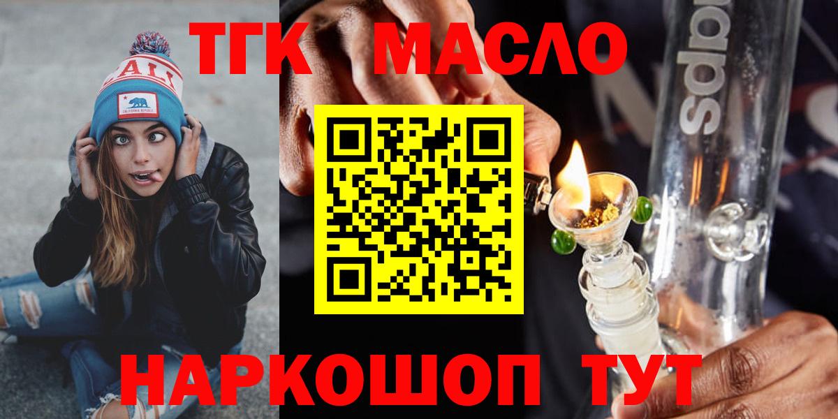 Нефтекумск  ТГК THC oil  Дистиллят ТГК концентрат  Вход с VPN 